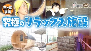 【開放感抜群！】菊南温泉スパリゾート あがんなっせ（熊本県熊本市北区）by totonoimap [upl. by Harhay]