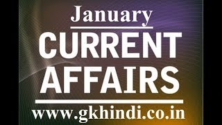 Current Affairs January 2018 in Hindi  हिंदी में करंट अफेयर्स प्रश्न जनवरी 2018 [upl. by Anivahs770]