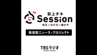 特集「アサリの産地偽装問題〜長年追い続けたCBC記者達による執念の取材報告」吉田駿平×吉田翔×荻上チキ×南部広美 [upl. by Espy]