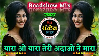 Yara O Yara Teri Adaon Ne Mara Dj Song  यारा ओ यारा  Roadshow Mix  Dj Sanket SM [upl. by Anyad]