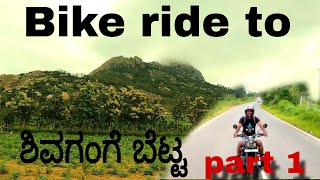 Conquering the Road Bike Ride to Shivagange Hills  Part1 [upl. by Glenden]