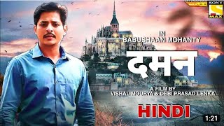 Odia DAMaN Movies Hindi Dubbed  Babushan Mohanty Daman Movie [upl. by Horten]