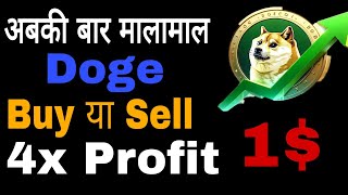 Dogecoin Doge Crypto Price News Today  Technical Analysis Live Dogecoin Price Prediction in 2024 [upl. by Deaner]