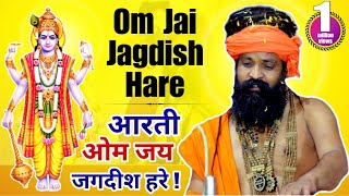 om jai jagdish hare aarti  ओम जय जगदीश हरे  om jai jagdish hare  prakash das ji maharaj ke bhajan [upl. by Elidad]