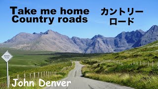 Take Me Home Country Roads  カントリー・ロード  Lyrics  日本語訳詞  Japanese translation  John Denver [upl. by Sehcaep754]