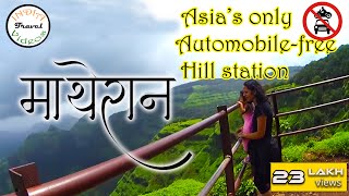 माथेरान हिल स्टेशन 🐒 Trip to Matheran Hill Station 🐴 Asia’s only automobilefree hill station🚫🚗🚙 [upl. by Cyndi]