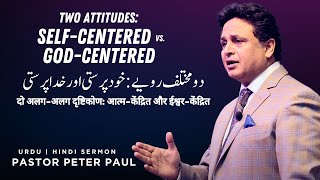 Two Attitudes SelfCentered amp GodCentered  Pastor Peter Paul  Urdu  Hindi Sermon [upl. by Genia]