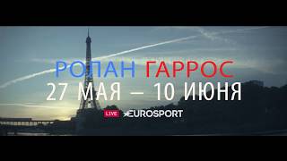 Смотрите «Ролан Гаррос2018» на Eurosport [upl. by Colvert62]