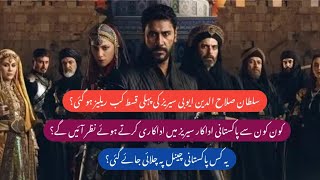 Selahaddin Eyyubi Urdu Dubbed release date confirm All time great series release date  trt1 [upl. by Oidivo]