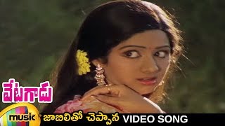 Jaabilitho Cheppanaa Video Song  Vetagadu Telugu Movie Songs  NTR  Sridevi  Mango Music [upl. by Toomin]