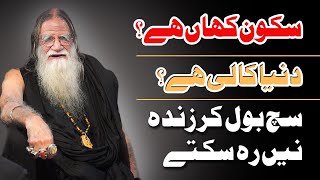 Sakoon Kahan Milta ha Darvesh Baba Yahya Khan ki Zubani  interview [upl. by Nilla]