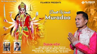 Daati Wande Murada  ਦਾਤੀ ਵੰਡੇ ਮੁਰਾਦਾ  Navratri Special Punjabi Song  Filmibox Classic [upl. by Per]