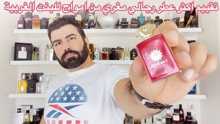 تقييم عطر جرني الرحلة من امواج Journey by Amouage [upl. by Ricky]