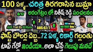 Indian Bowlers Sensational Bowling Collapse AustraliaBumrahNitish ReddyAUS vs IND 1st Test Day 1 [upl. by Nahpets585]