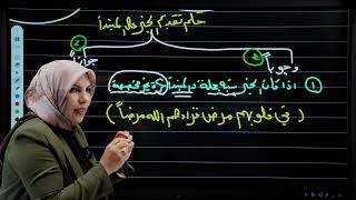 اسلوب التقديم والتأخير  تقديم الخبر وجوبا وجوازا  محاضرة رقم  ١ [upl. by Rehpotsyrk]