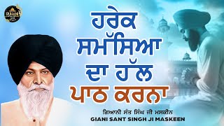 Hrek Samaseya da haal path krna  ਹਰੇਕ ਸਮੱਸਿਆ ਦਾ ਹੱਲ ਪਾਠ ਕਰਨਾ maskeenjikatha [upl. by Hedgcock938]