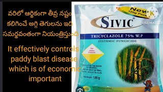 SIVIC  NACL INDUSTRIES Limited  TRICYCLAZOLE 75 WP  SYSTEMIC FUNGICIDE  120Gms  300Rs sivic [upl. by Omari]