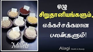 Benefits of millets in Tamil  சிறுதானியங்களின் நன்மைகள்  Tamil Health Tips [upl. by Skoorb]