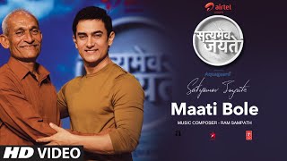 Maati Bole Full Song Aamir Khan  Satyamev Jayate [upl. by Zapot]