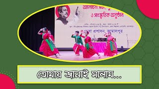 তোমায় জানাই সালাম  tomay janai salam [upl. by Edwards]