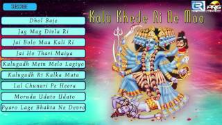 Kalu Mataji DJ Songs  Kalu Khede Ri Ae Maa  Audio Jukebox  Devotional Songs  Rajasthani Bhajan [upl. by Ettennyl]