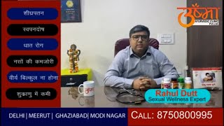 Precum  Facts Myths amp Problems  Chipchipa Pani Ka Ilaj  Usma Clinic [upl. by Warthman]