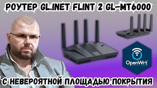 ТОП РОУТЕР GLINET FLINT 2 GLMT6000 НА OPENWRT С НЕВЕРОЯТНОЙ ПЛОЩАДЬЮ ПОКРЫТИЯ [upl. by Nadya22]