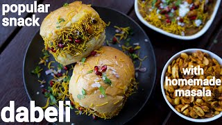 street style dabeli recipe with dabeli masala  gujarati kacchi dhabeli  दाबेली स्नैक्स रेसिपी [upl. by Legin96]