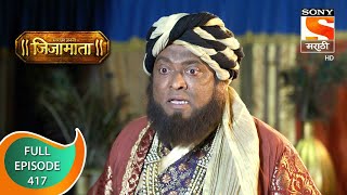 Swarajya Janani Jijamata  स्वराज्य जननी जिजामाता  Ep  417  Full Episode  5th April 2021 [upl. by Sihonn]