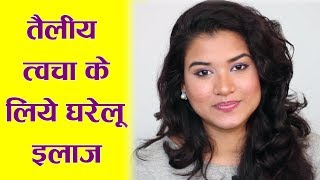 Home Remedies for Oily Skin Hindi  Oily Skin Care [upl. by Darleen61]