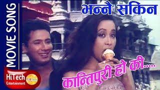 Kantipuri Ho Ki  Movie Song  Bhannai Sakinna  Dilip Rayamajhi  Sanchita Luitel  Niteshraj Pant [upl. by Braunstein]