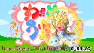 Tsunomaki Watame sings «Hironobu Kageyama  CHALA HEADCHALA»Watame no Uta Songs [upl. by Notgnilra]