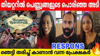 Kundannoorile Kulsitha Lahala Review🔥Theater Response [upl. by Ardnekat601]