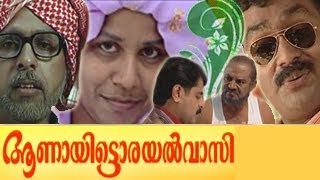 പെണ്‍മക്കളുള്ളവര്‍ ഭാഗ്യവാന്മാര്‍ Full Movie  SALAM KODIYATHOOR [upl. by Oicnoel]