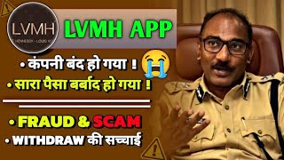 lvmh earning app withdrawal problem  lvmh app new update today  lvmh app new plan लें या नहीं [upl. by Auhsuoj]