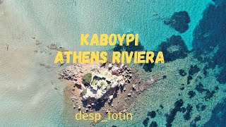 ΚΑΒΟΥΡΙ ΑΠΟ DRONE  ATHENS RIVIERA [upl. by Atniuqal]