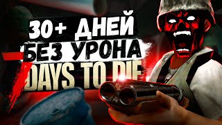 7 Days To Die БЕЗ ПОЛУЧЕНИЯ УРОНА [upl. by Larrisa574]