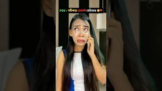 রেজাল্ট কেমন হলো  🙂💔 funny shorts bengali comedy relatable [upl. by Arika99]