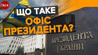 😡Продовжують знімати кіно ⚡ Такого поняття як ОФІС ПРЕЗИДЕНТА не існує в законодавстві [upl. by Bradney]