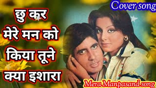 Chookar Mere Mann Ko Kiya Tune Kya Ishara  Kishore Kumar  Yaarana 1981 Songs Amitabh Bachchan [upl. by Nnaik]