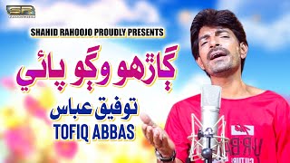 Gharho Wagho Paye  Tofiq Abbas New Album 2022  SR Production [upl. by Turne834]