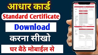 How to Download Standard Certificate in Mobile  Standard Certificate kaise download kare [upl. by Silvie]