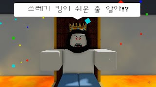 희생게임에서 쓰레기 황제가 살아남는 법  로블록스 희생게임 [upl. by Andryc]