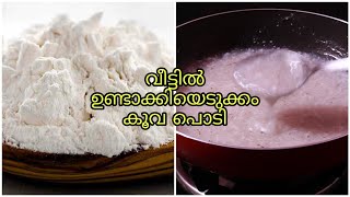 കൂവ പൊടിയും കുറുക്കും home made arraroot powder malayalam [upl. by Oludoet984]