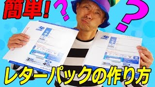 【レターパック】簡単に出来る！📫レターパックの作り方 📨 How to make LETTER PACK BOX 🏣 [upl. by Edette590]