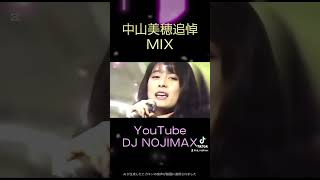 中山美穂 追悼 djmix ヒット曲メドレー ノンストップ 歌 本編はこちら！httpsyoutubeV5o8gywEwUfeatureshared [upl. by Pier]