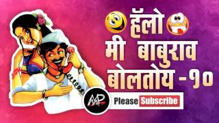 पॅन्ट शिवता काय★ Me baburao Boltoy ★ Tomato Fm ★ By Marathi Prank Pro 2017 ★ Video 10 [upl. by Elyad]