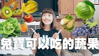 【侑敏頻道】兔兔可以吃的蔬果／該吃什麼、不該吃什麼 [upl. by Vito]