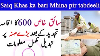 kia Saiq Khas ka Mhina profession tabdeel ho sakta hain  Arab Urdu Help [upl. by Kathryn791]