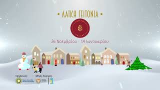 XMAS VILLAGE 202324  LAIKI GEITONIA Promo [upl. by Corabelle697]